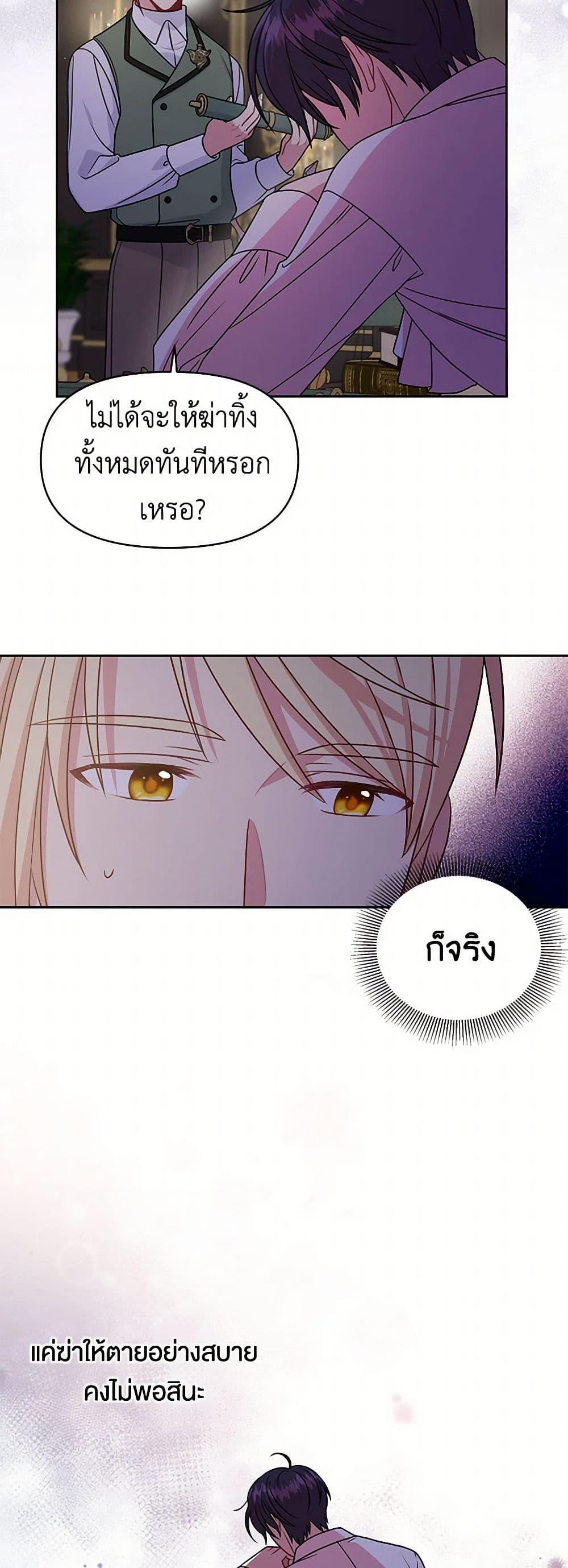 My BFF is a Tyrant in Training page 22