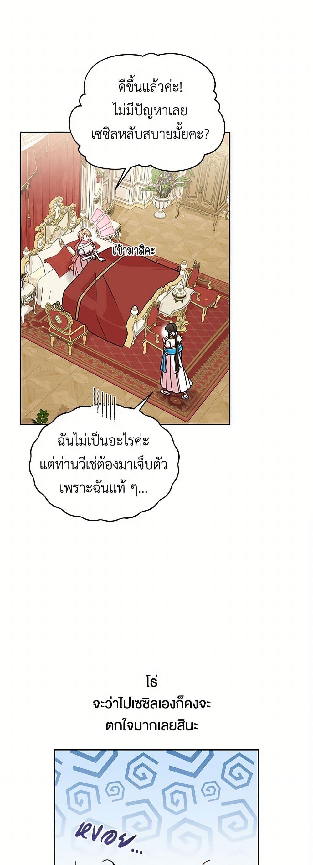 My BFF is a Tyrant in Training page 25