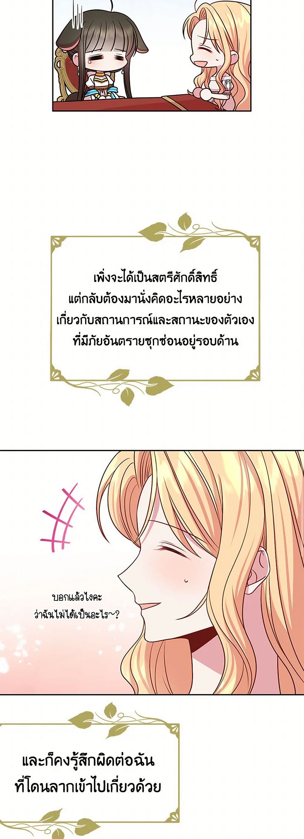 My BFF is a Tyrant in Training page 26