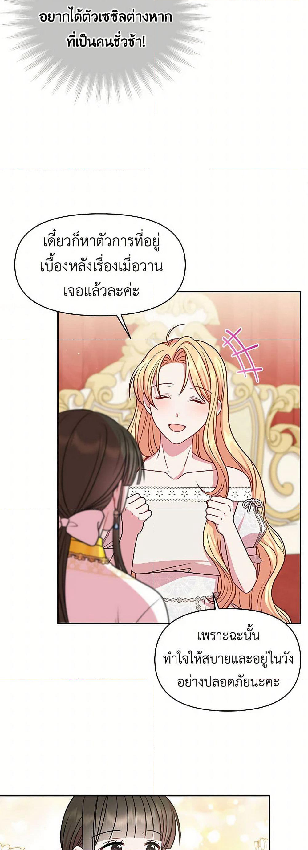 My BFF is a Tyrant in Training page 28