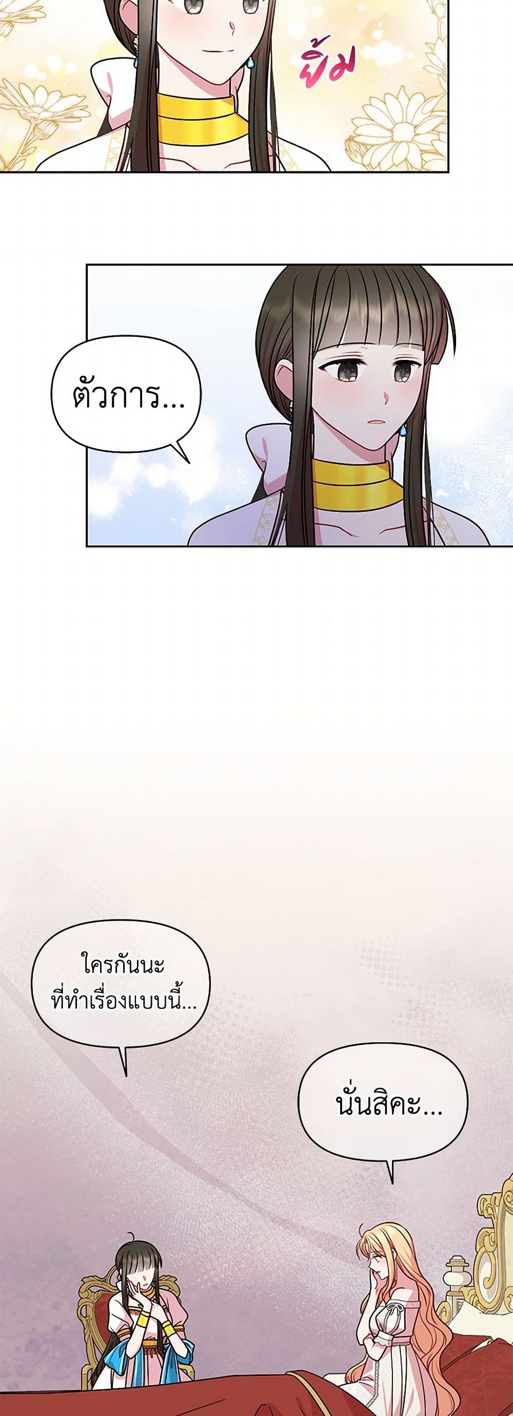 My BFF is a Tyrant in Training page 29