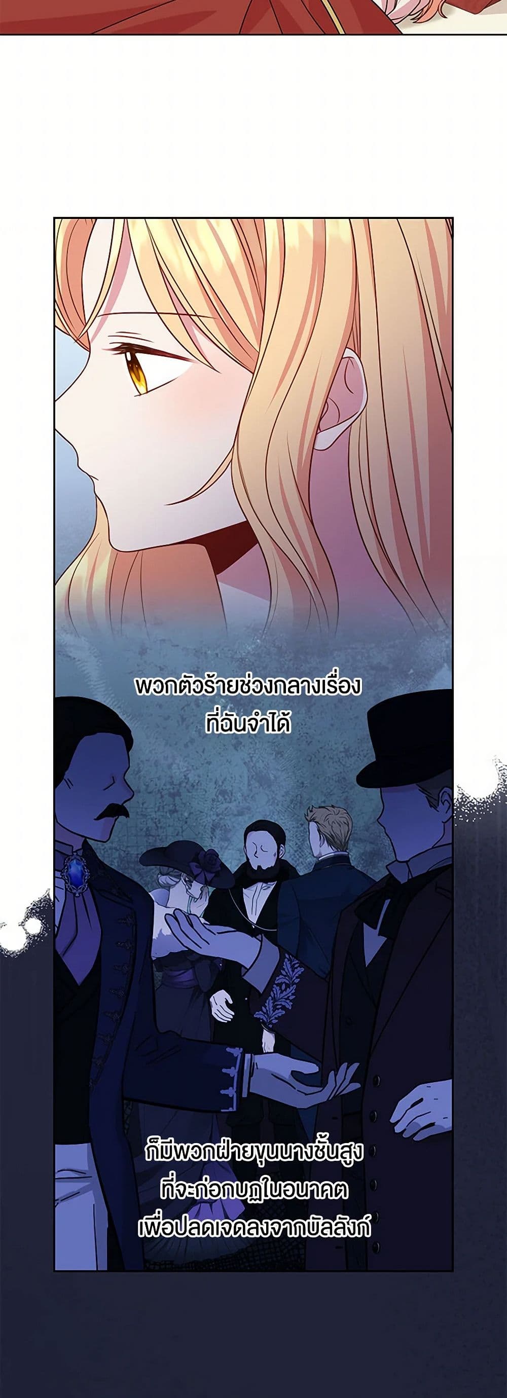 My BFF is a Tyrant in Training page 30
