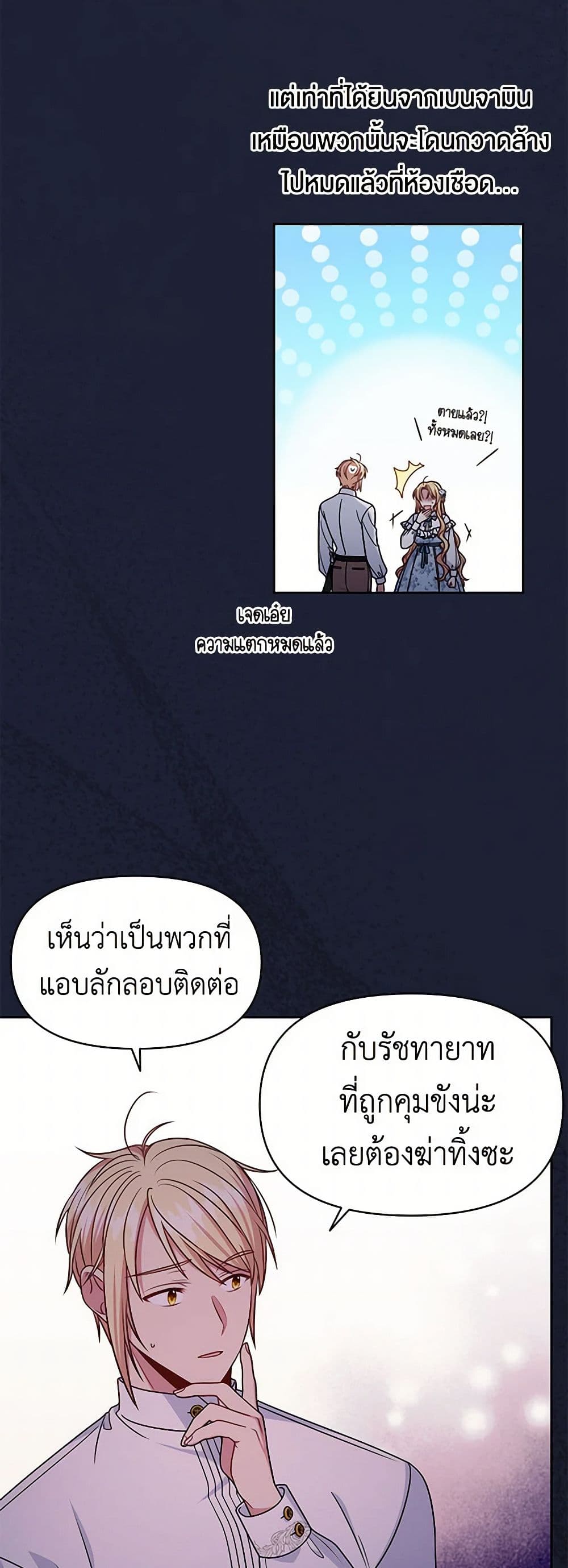 My BFF is a Tyrant in Training page 31