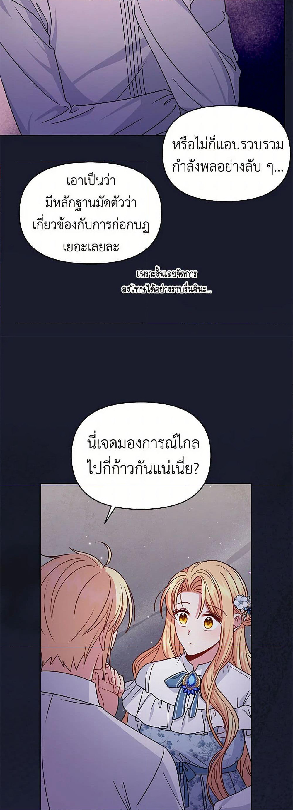 My BFF is a Tyrant in Training page 32