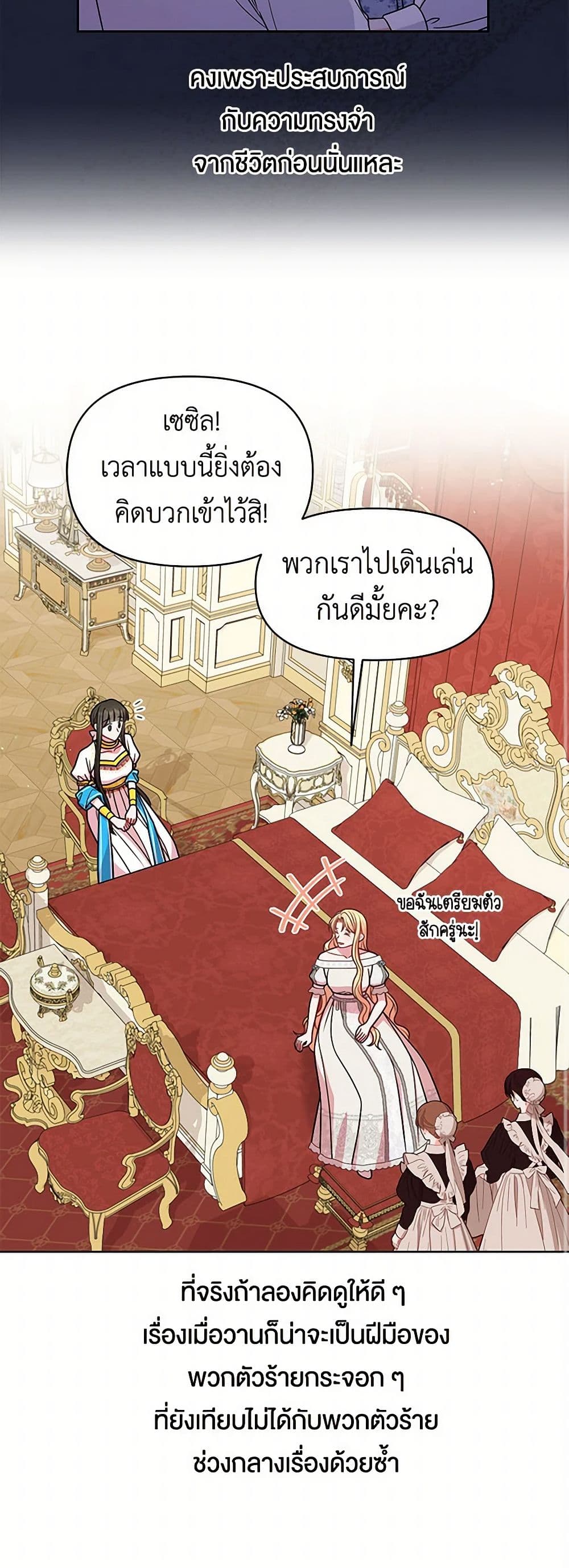 My BFF is a Tyrant in Training page 33