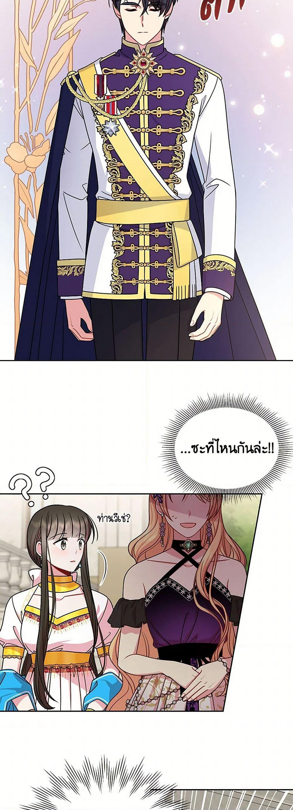 My BFF is a Tyrant in Training page 35