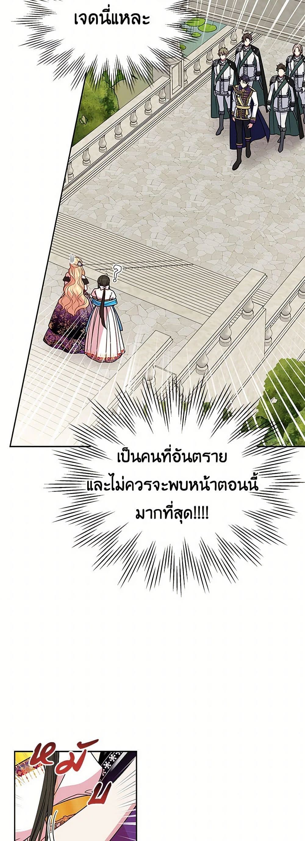 My BFF is a Tyrant in Training page 36