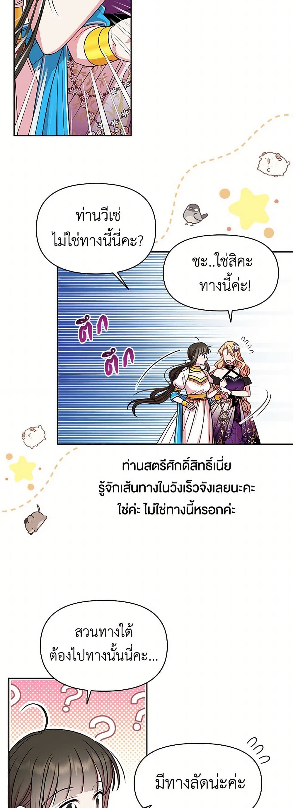 My BFF is a Tyrant in Training page 37