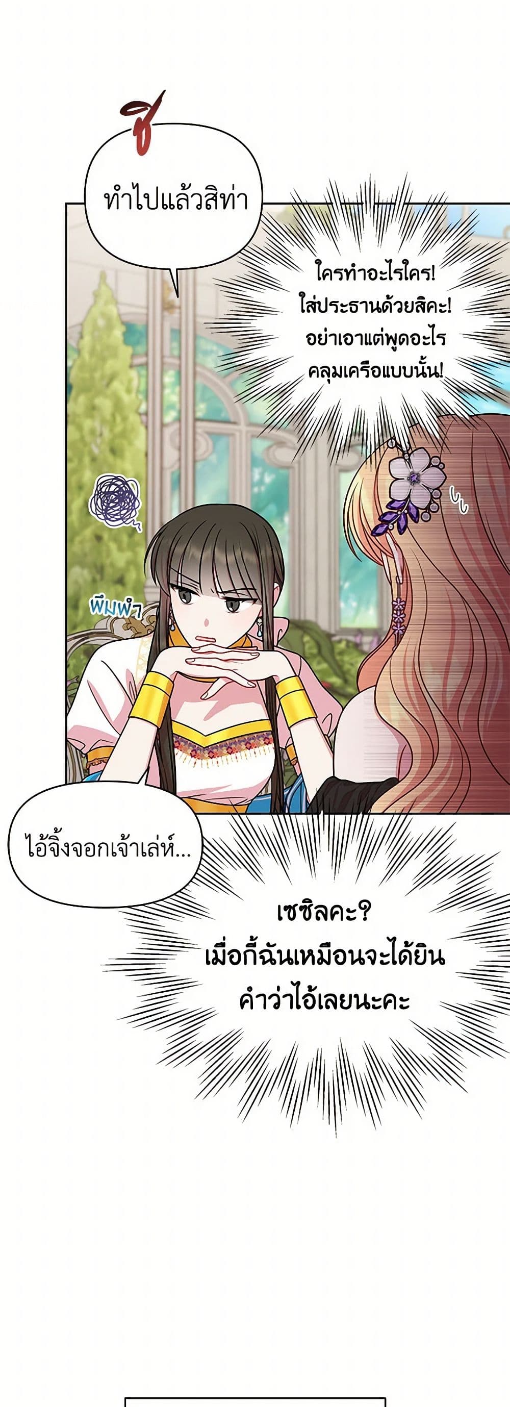 My BFF is a Tyrant in Training page 43