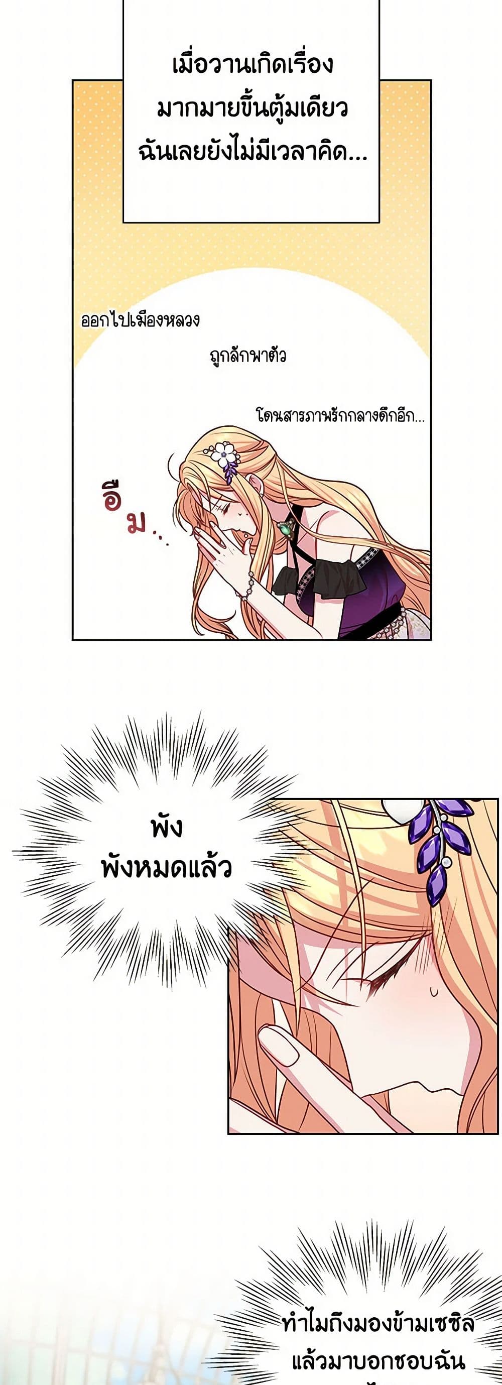My BFF is a Tyrant in Training page 44