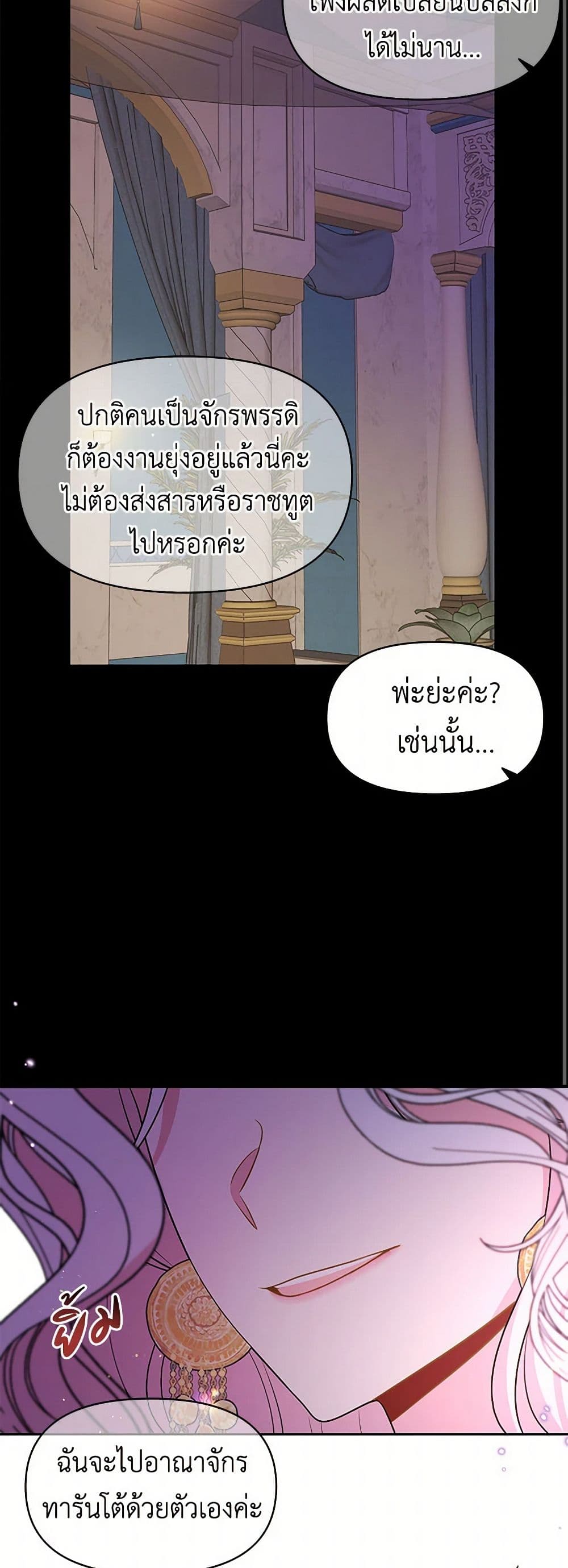 My BFF is a Tyrant in Training page 50