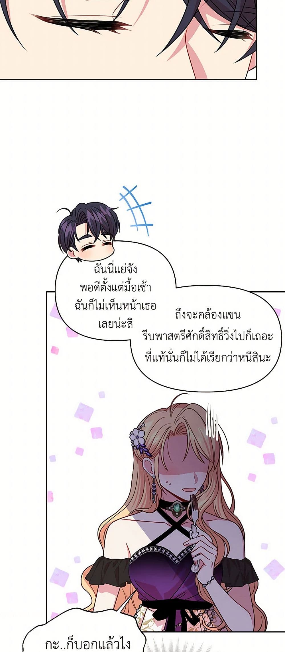 My BFF is a Tyrant in Training page 9