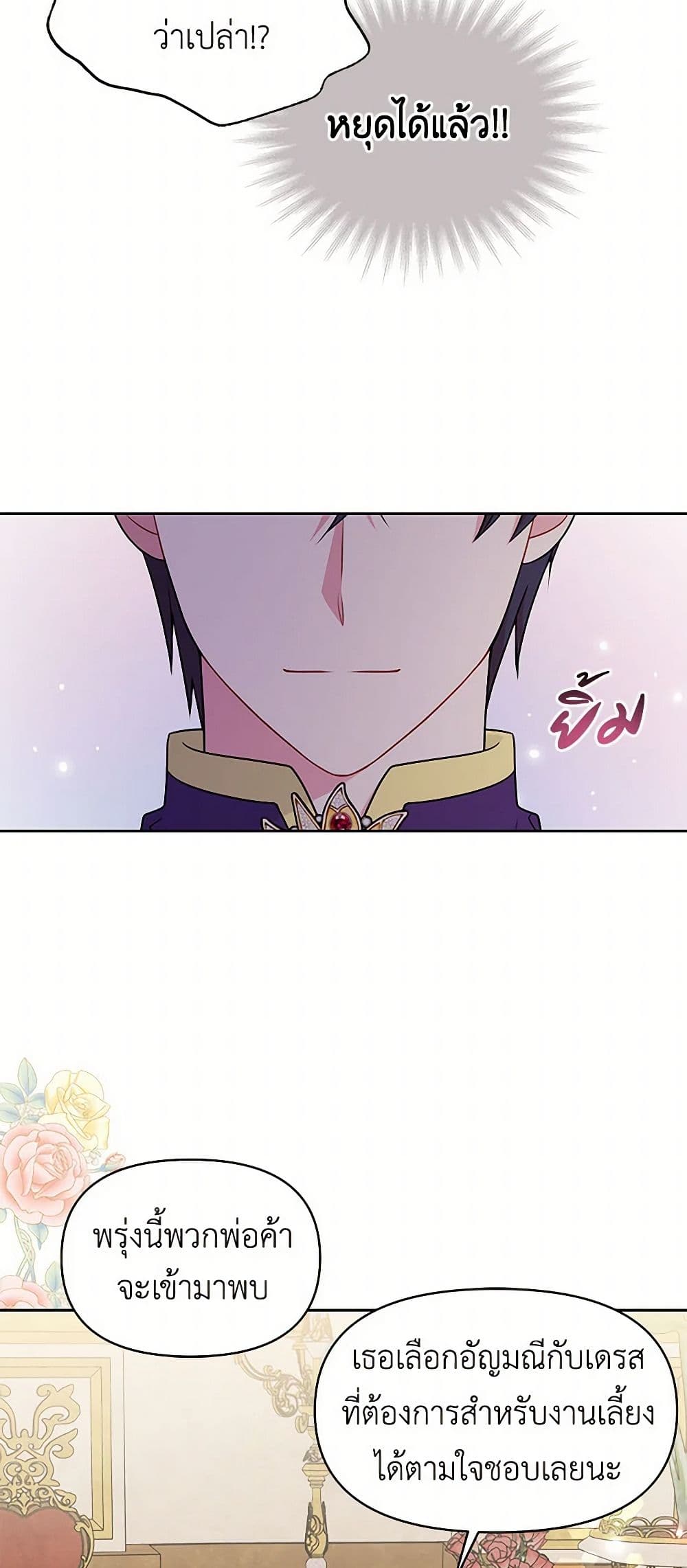My BFF is a Tyrant in Training page 10