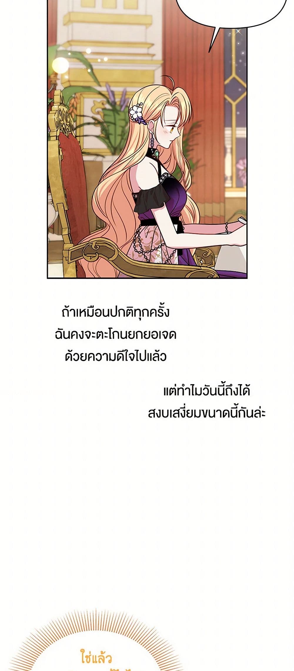 My BFF is a Tyrant in Training page 12