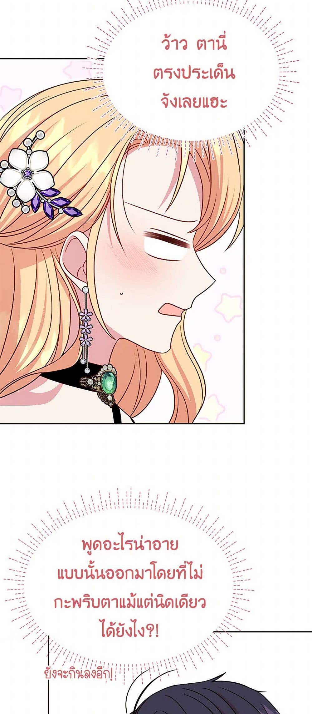 My BFF is a Tyrant in Training page 19