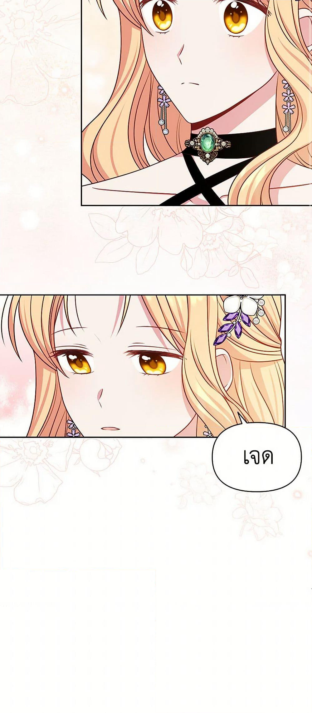 My BFF is a Tyrant in Training page 23