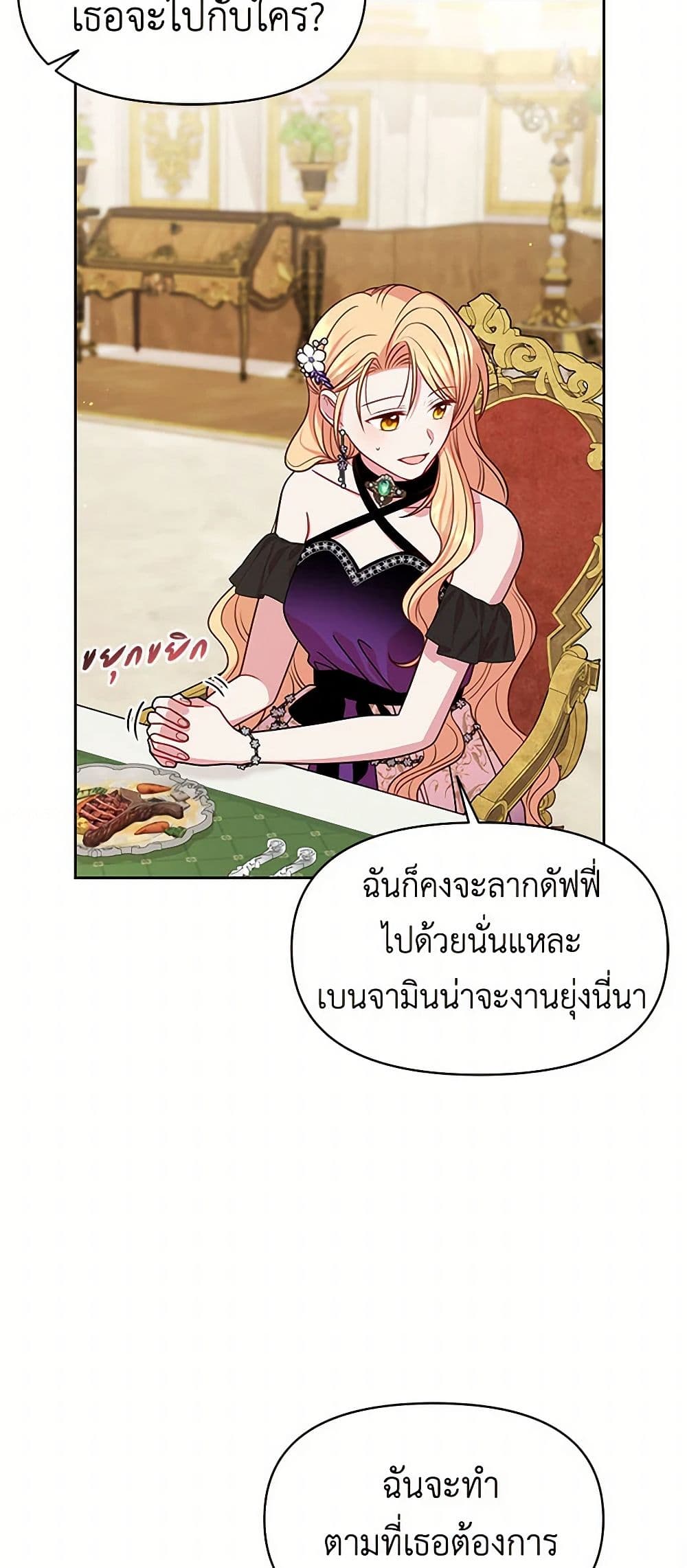 My BFF is a Tyrant in Training page 31