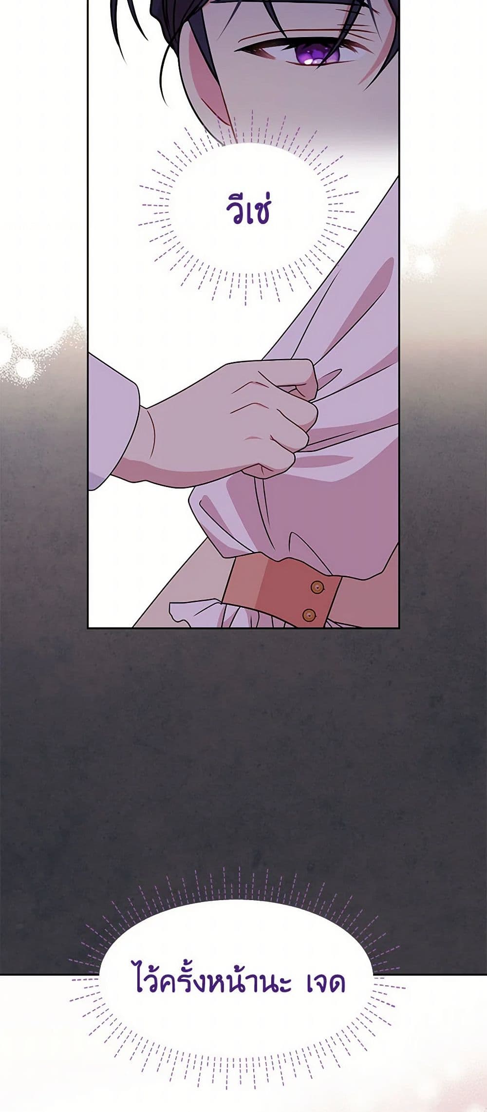 My BFF is a Tyrant in Training page 38