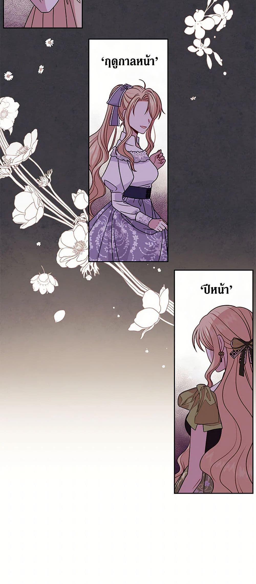 My BFF is a Tyrant in Training page 40