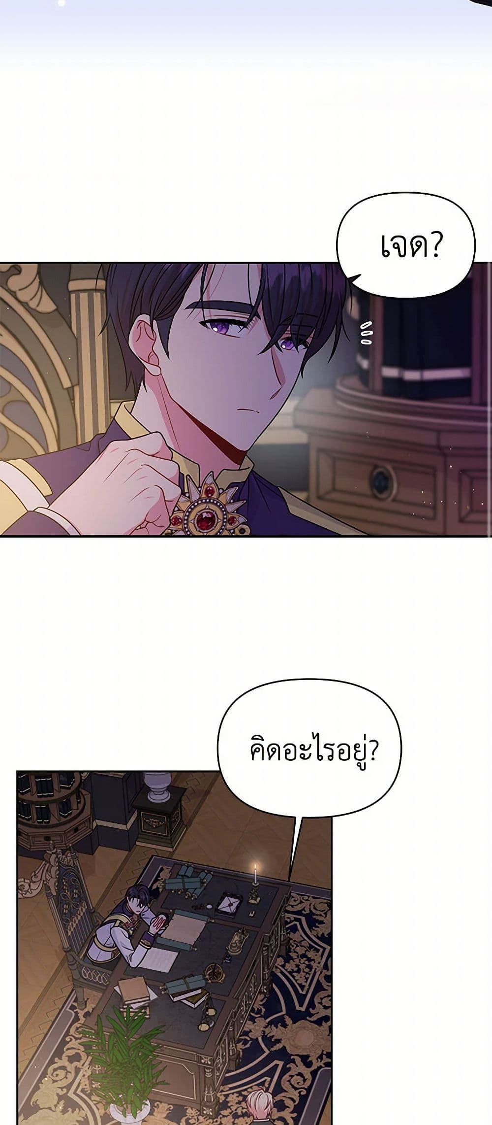 My BFF is a Tyrant in Training page 42