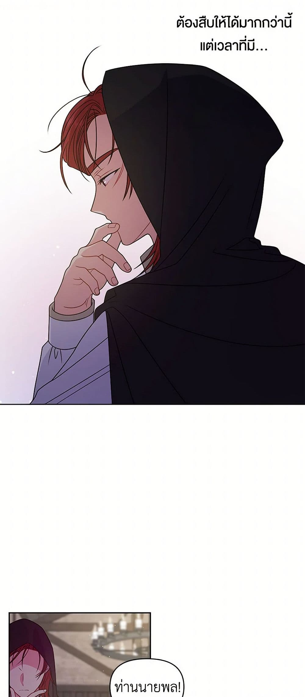 My BFF is a Tyrant in Training page 49
