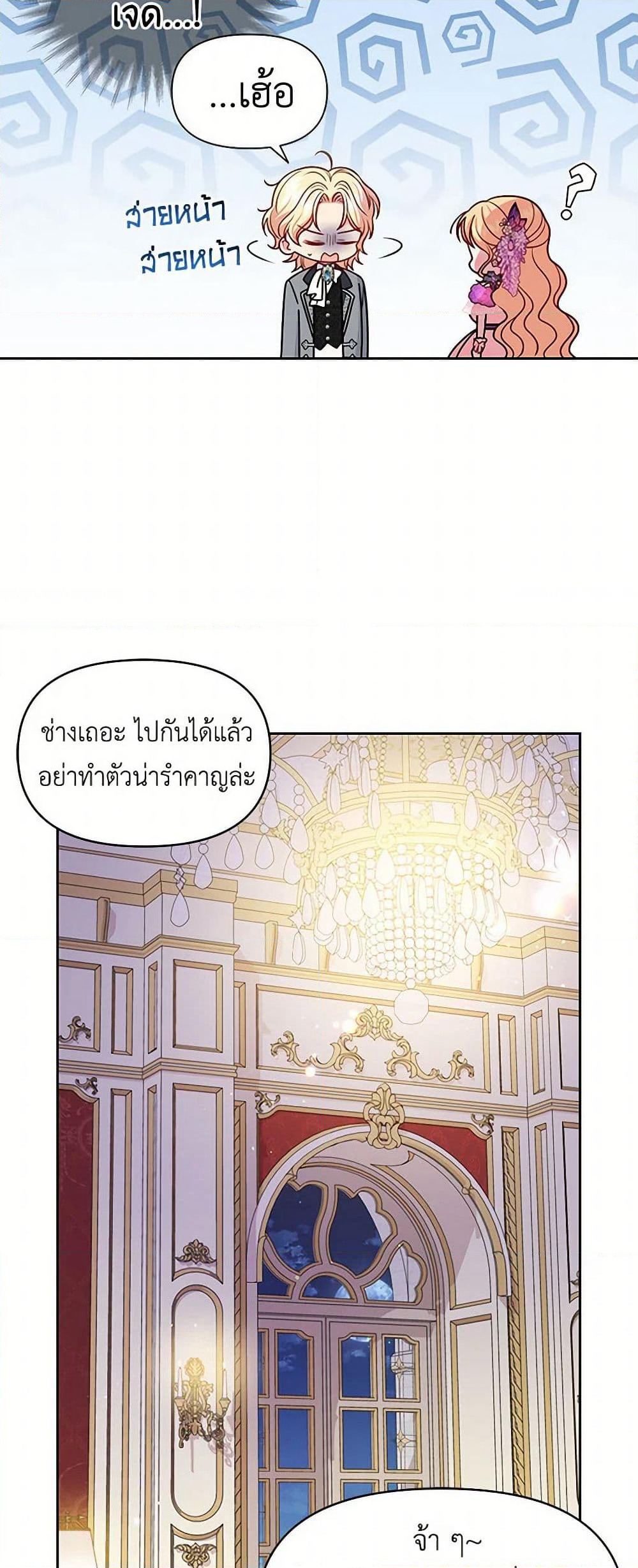 My BFF is a Tyrant in Training page 9