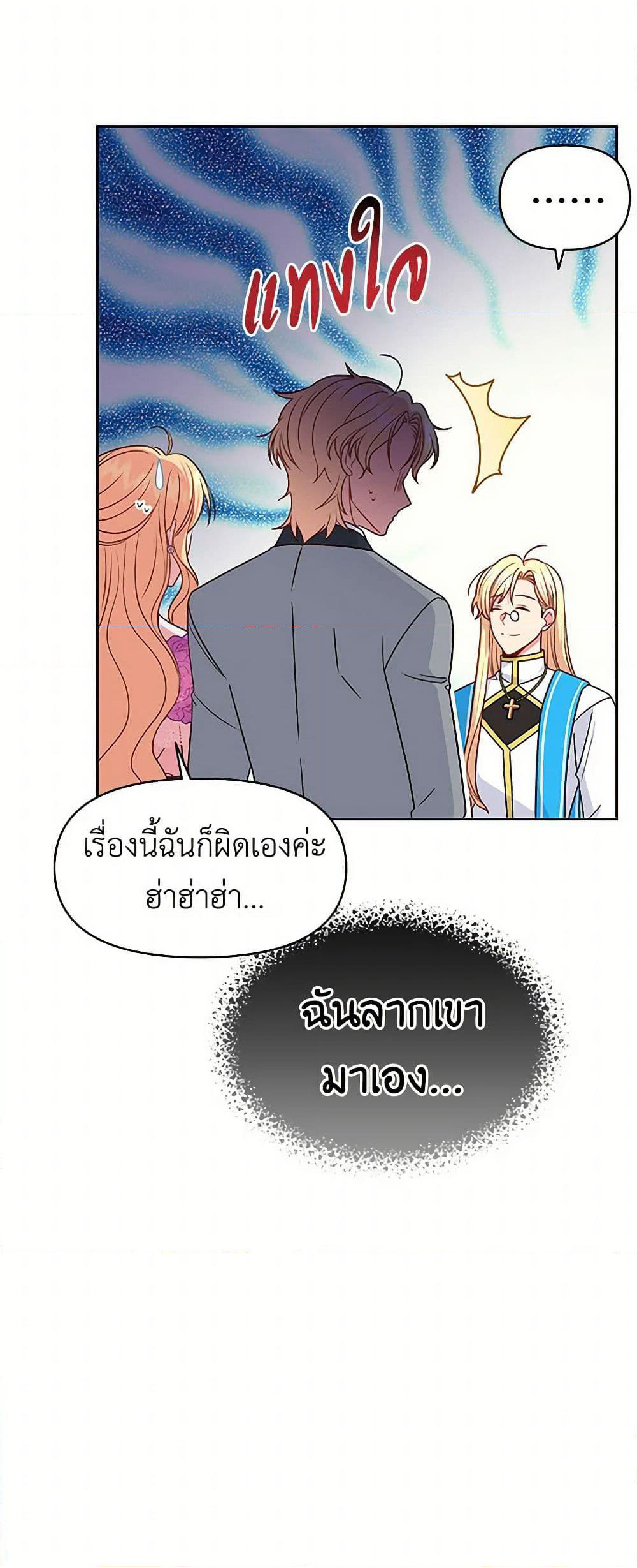My BFF is a Tyrant in Training page 17