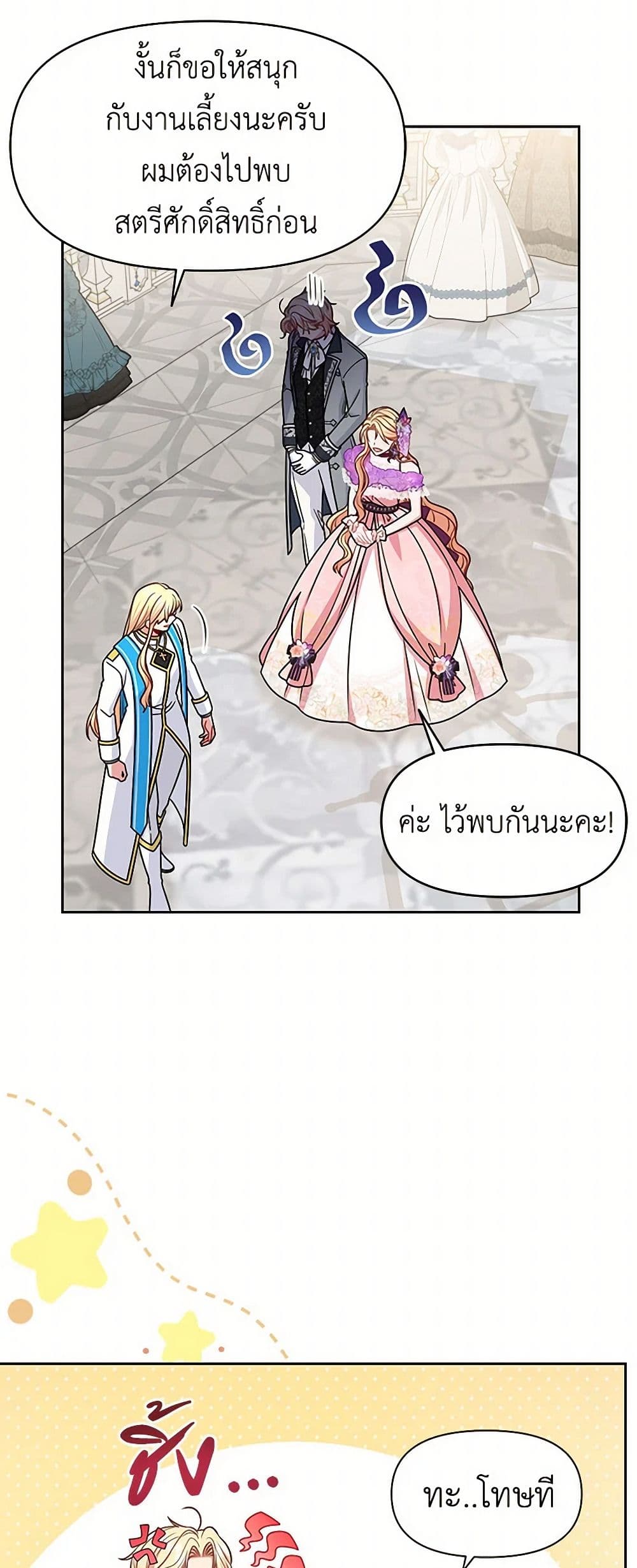 My BFF is a Tyrant in Training page 18