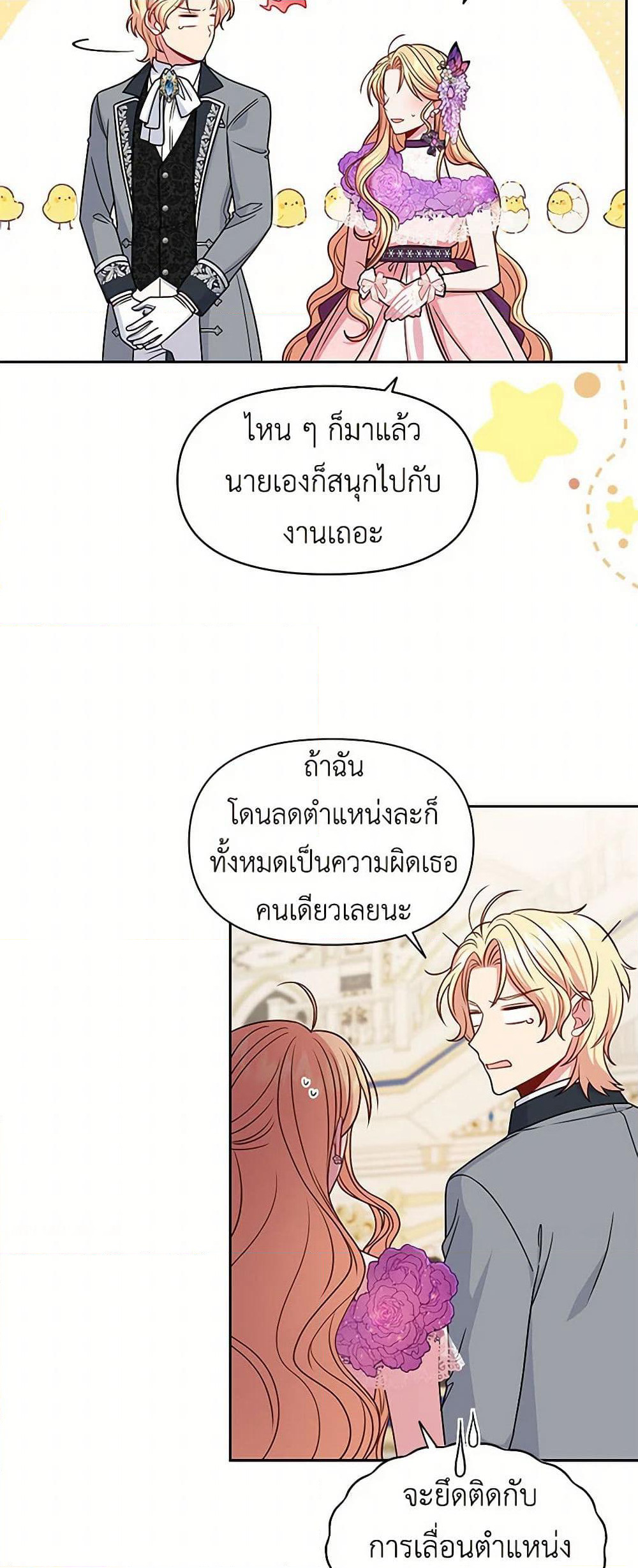 My BFF is a Tyrant in Training page 19