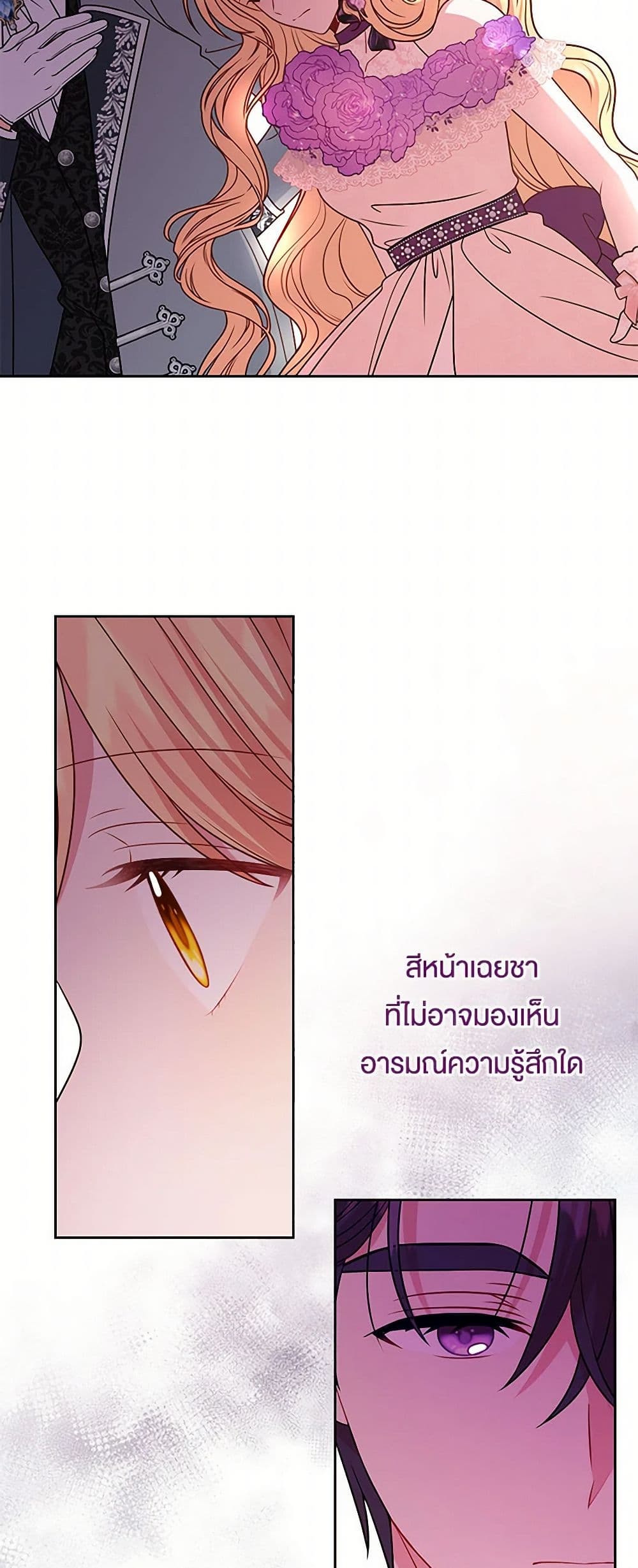 My BFF is a Tyrant in Training page 26
