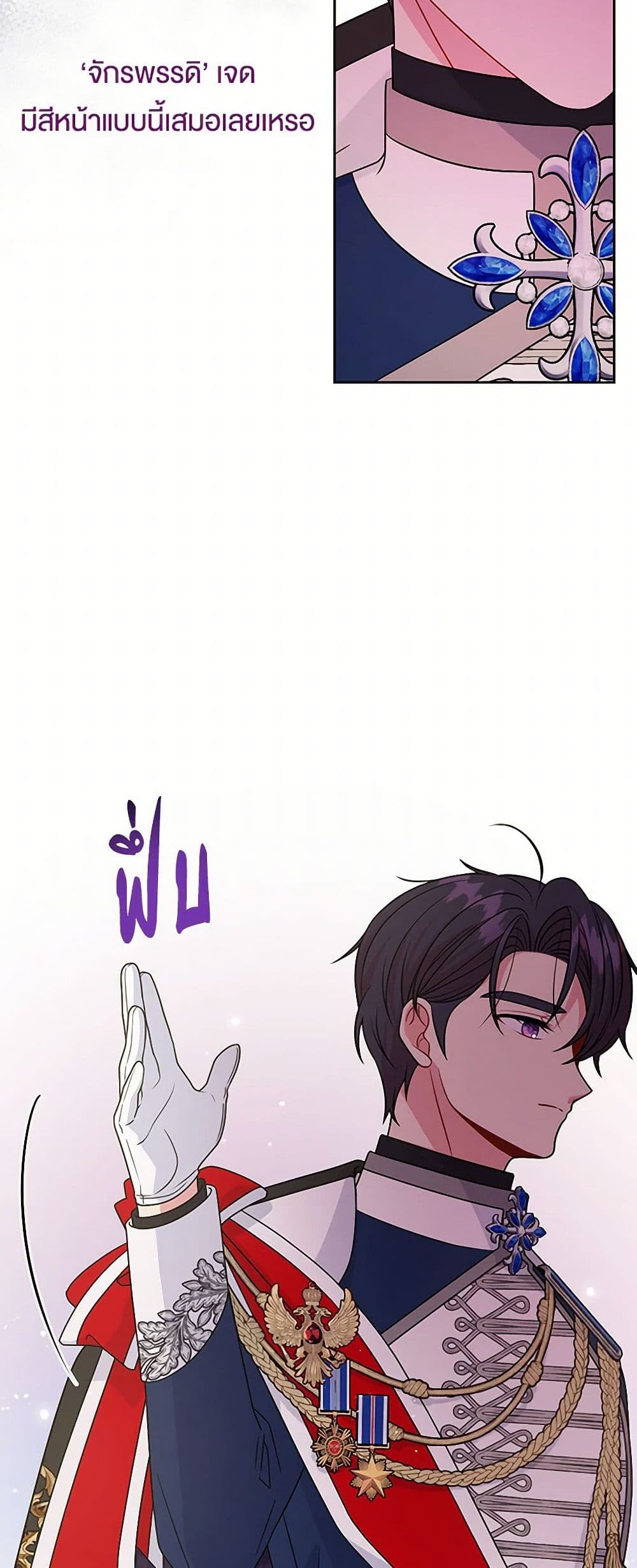 My BFF is a Tyrant in Training page 27