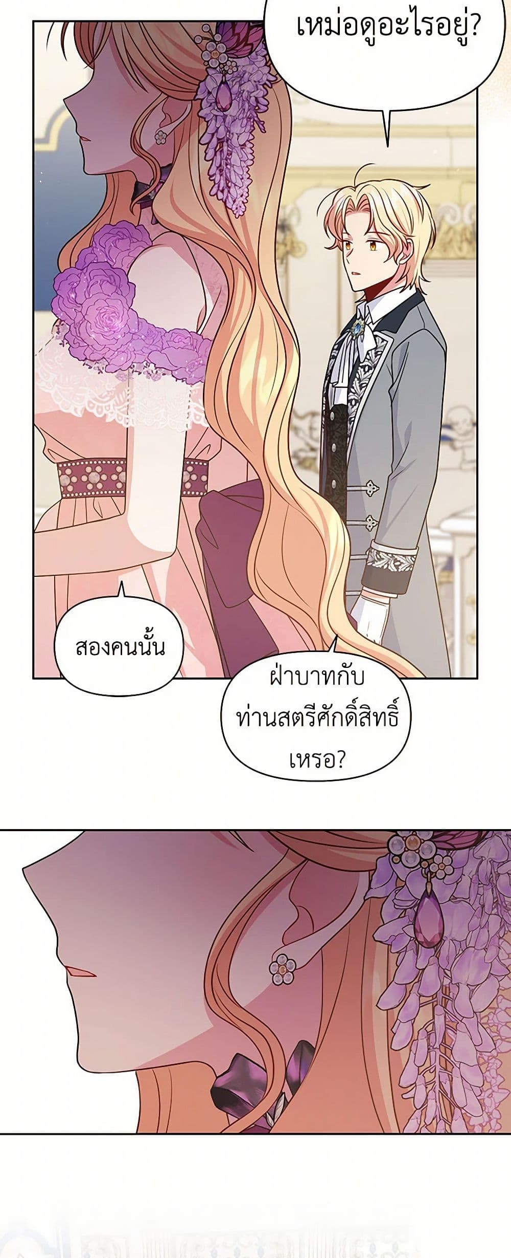 My BFF is a Tyrant in Training page 32