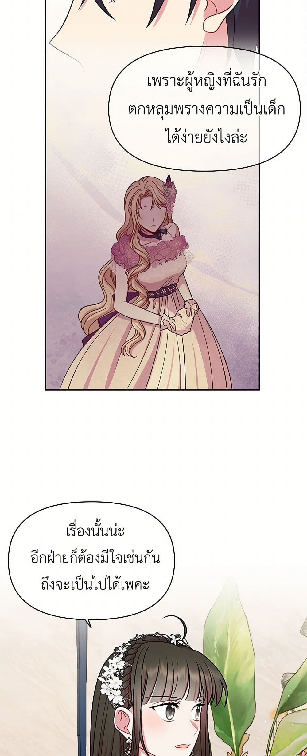 My BFF is a Tyrant in Training page 39