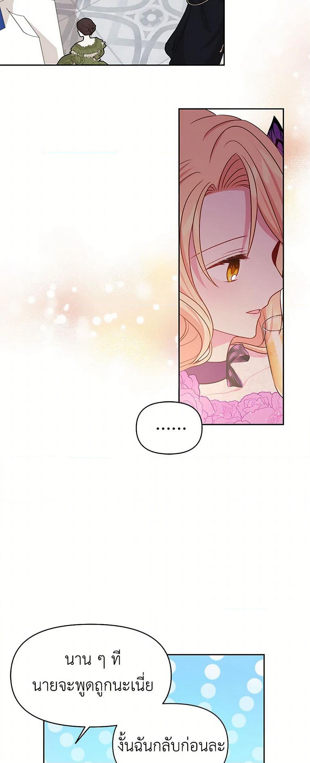 My BFF is a Tyrant in Training page 44