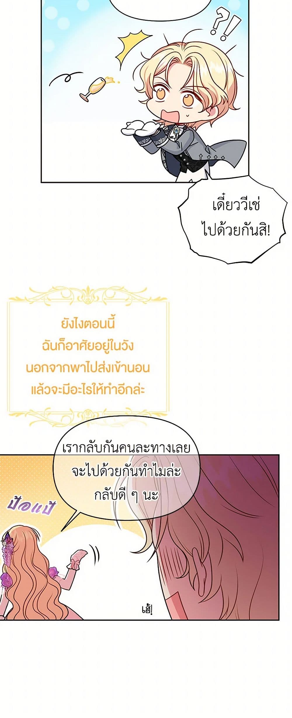 My BFF is a Tyrant in Training page 45