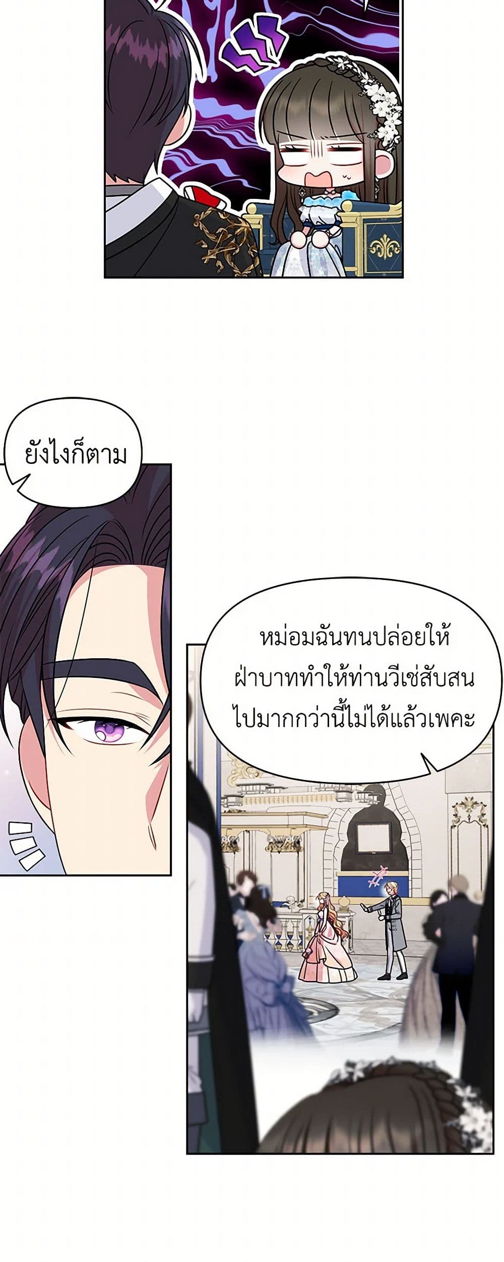 My BFF is a Tyrant in Training page 4