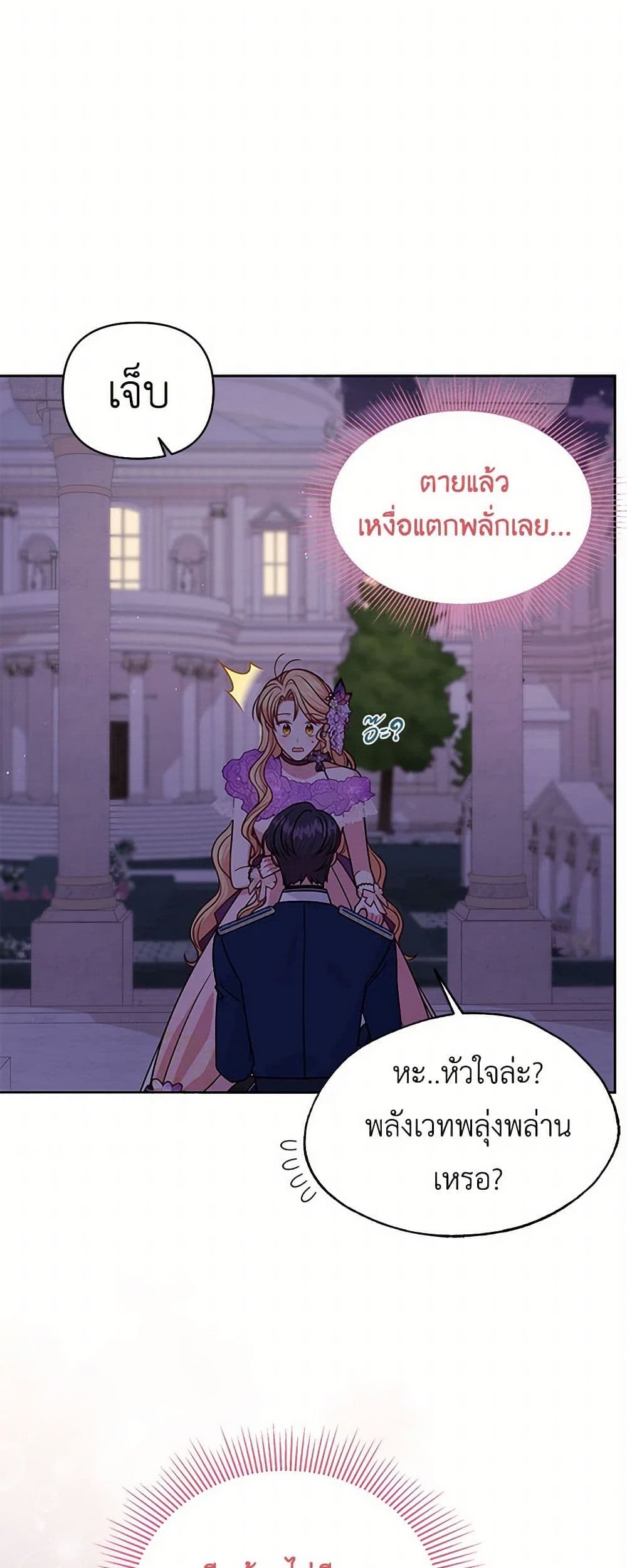 My BFF is a Tyrant in Training page 18
