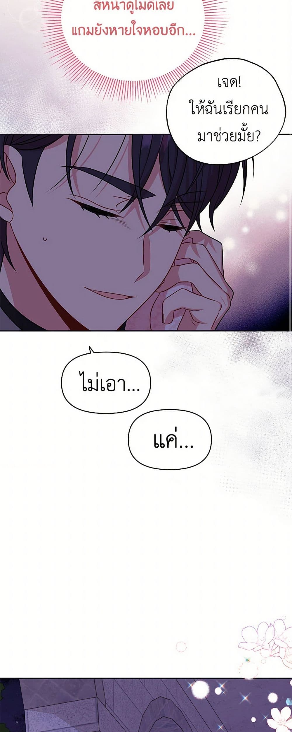 My BFF is a Tyrant in Training page 19