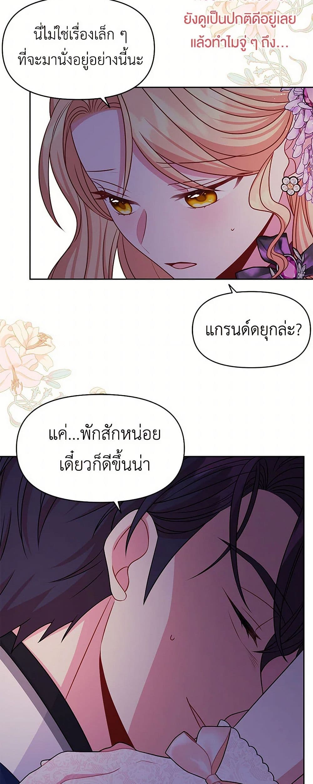 My BFF is a Tyrant in Training page 21