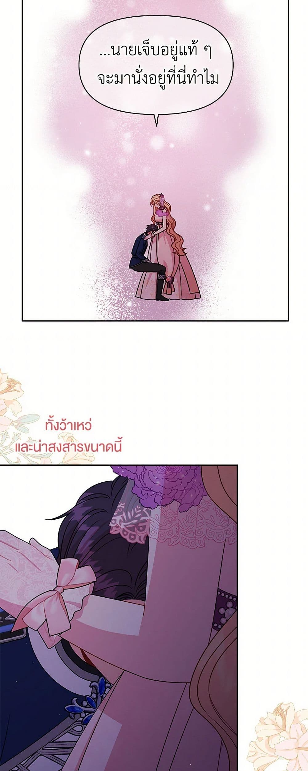 My BFF is a Tyrant in Training page 23