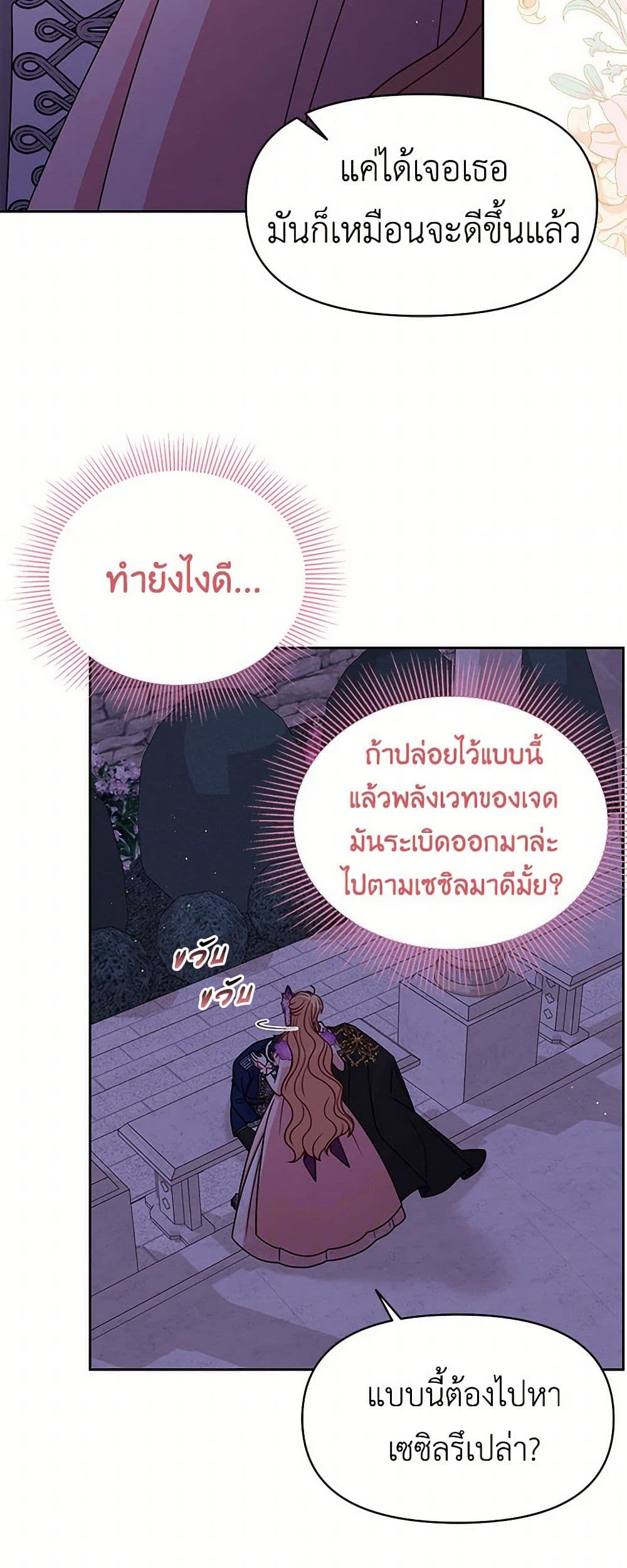 My BFF is a Tyrant in Training page 24