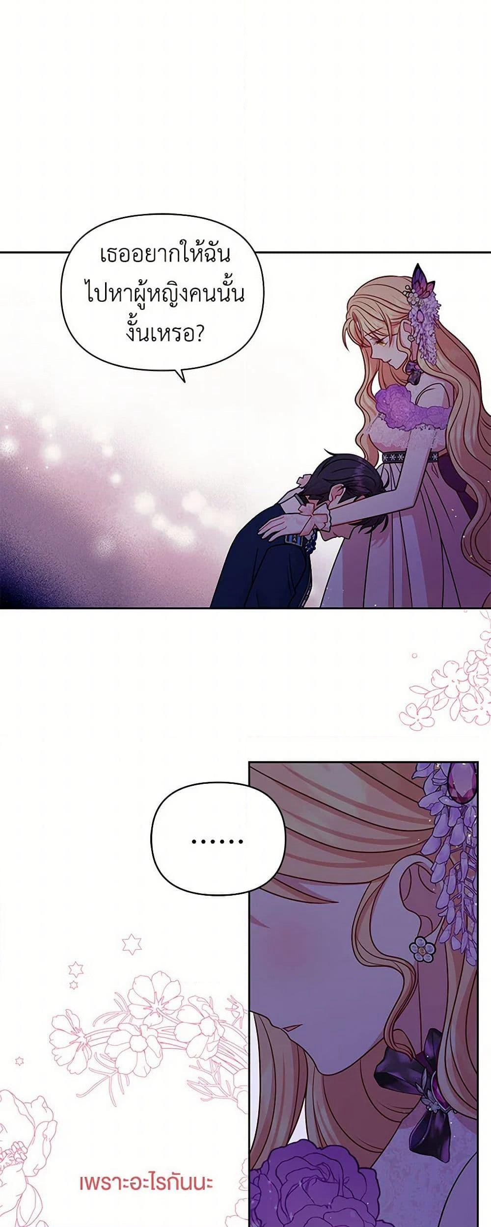 My BFF is a Tyrant in Training page 25