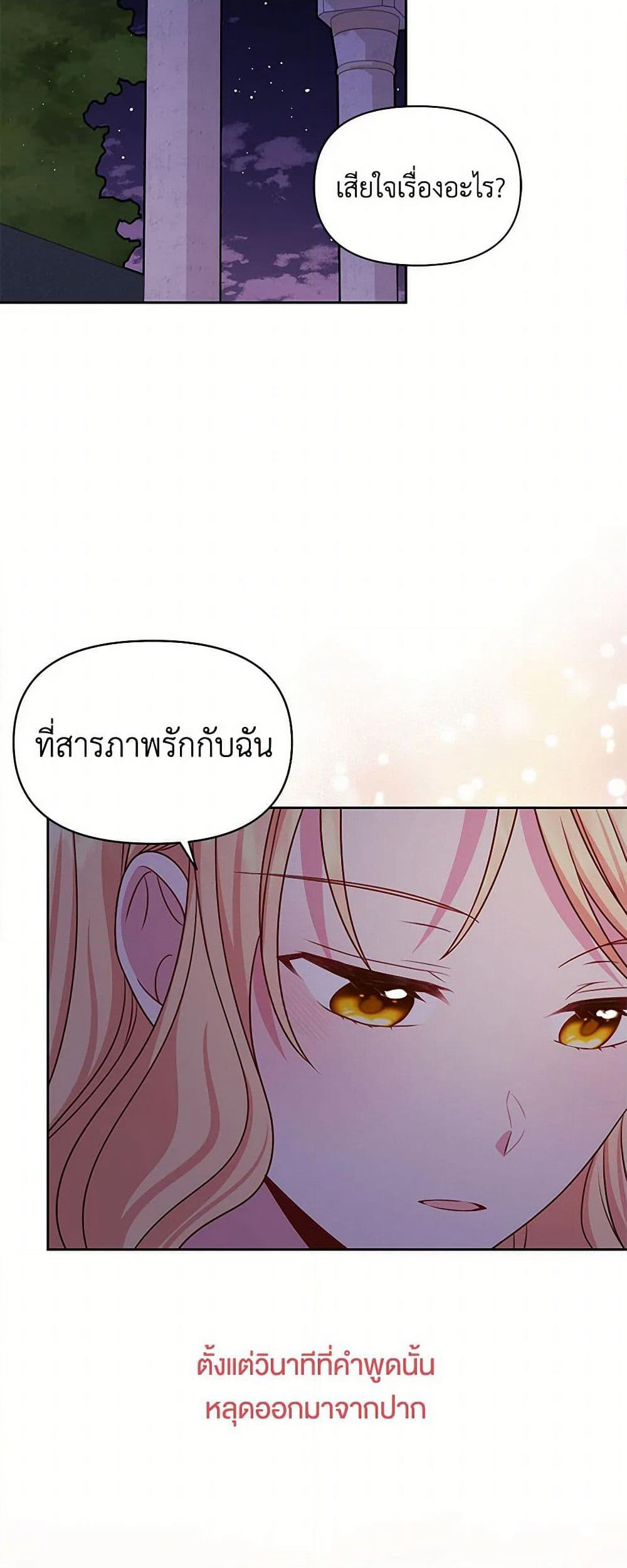 My BFF is a Tyrant in Training page 31