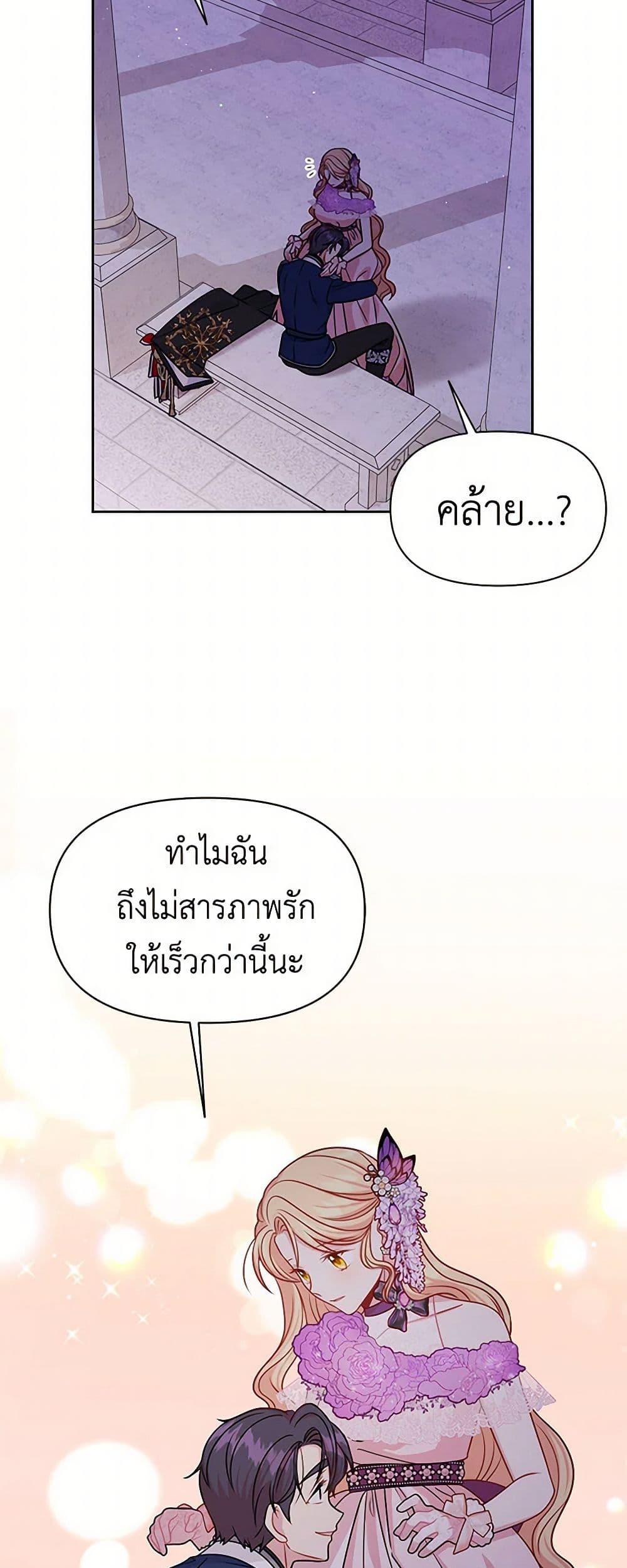 My BFF is a Tyrant in Training page 33