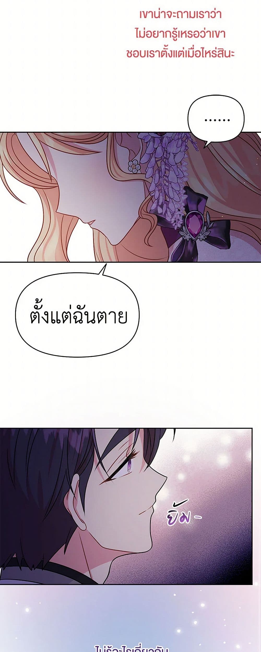 My BFF is a Tyrant in Training page 35
