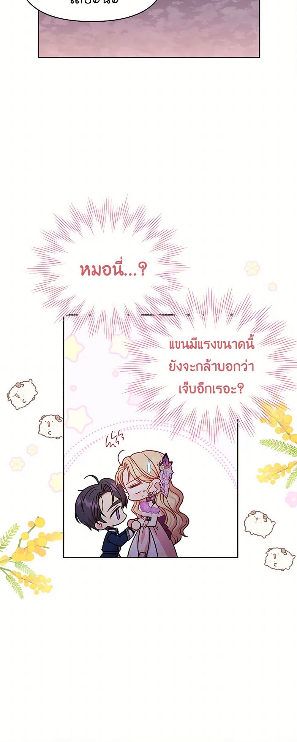 My BFF is a Tyrant in Training page 37