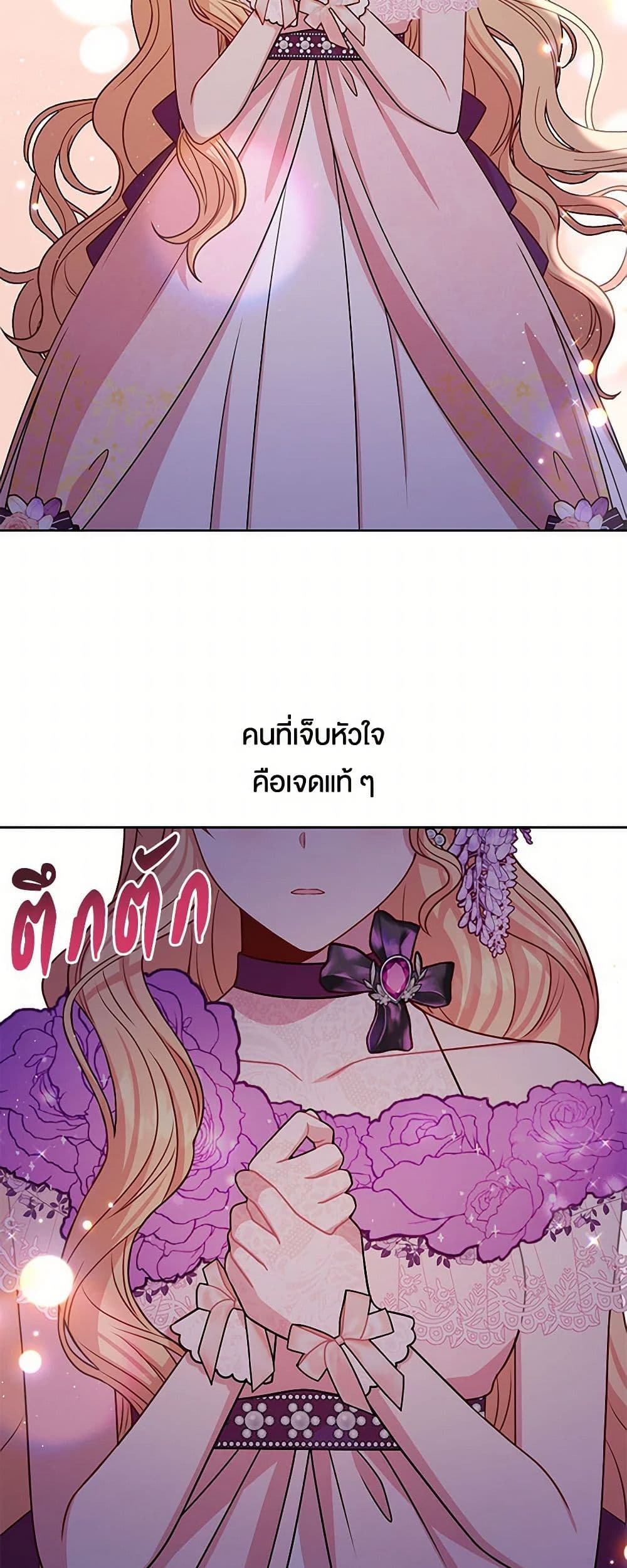 My BFF is a Tyrant in Training page 41