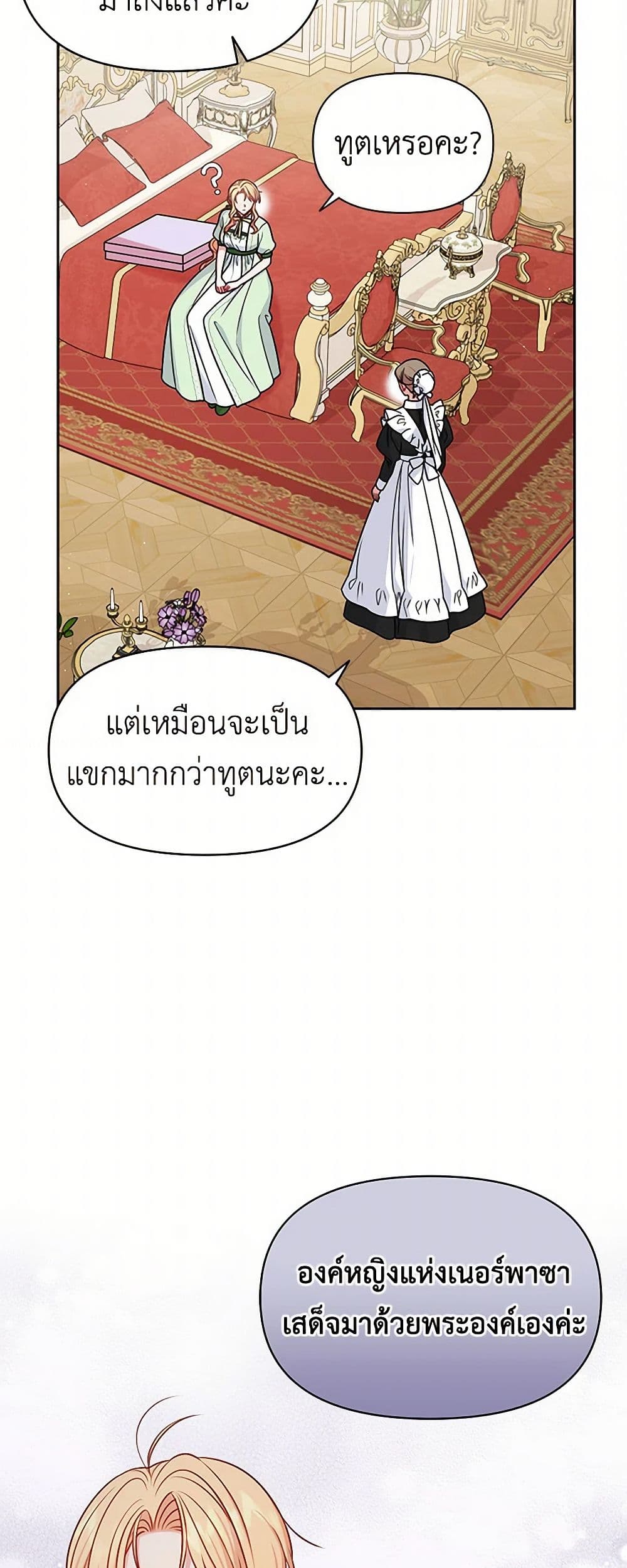 My BFF is a Tyrant in Training page 46