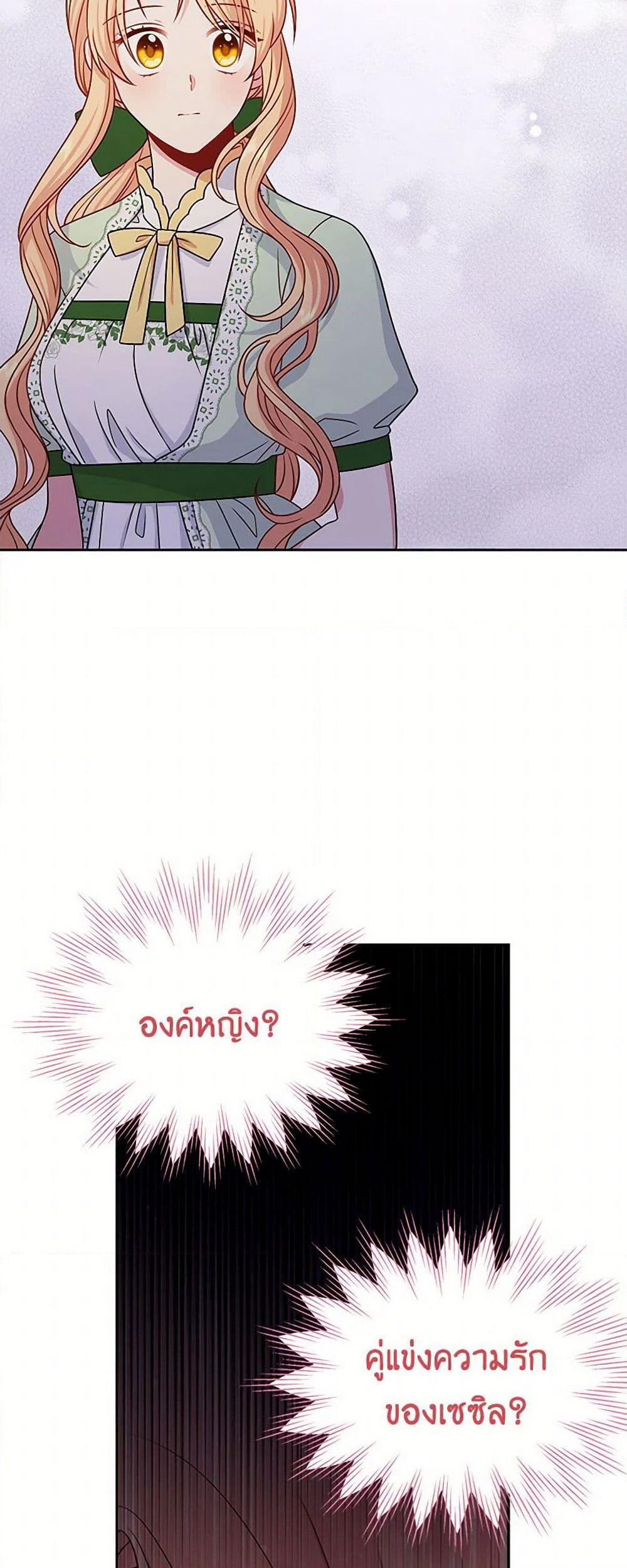 My BFF is a Tyrant in Training page 47
