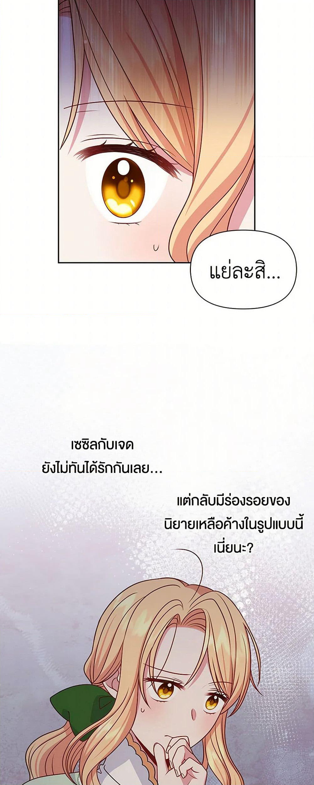 My BFF is a Tyrant in Training page 48